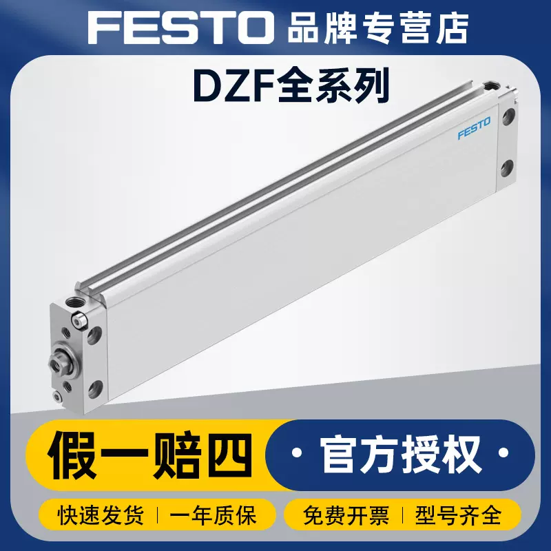 德国原装FESTO费斯托紧凑双作用气缸DZF-63-320-A-P-A扁平型气缸