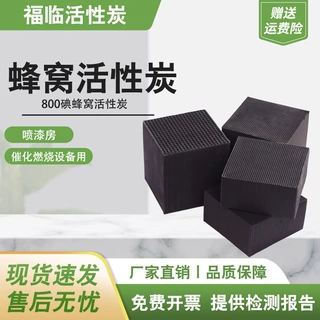 定制800碘值蜂窝活性炭工业喷漆房吸附废气处理吸附蜂窝活性炭