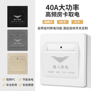 Hotel 40A High Frequency Plug-In Card Power Switch Hotel M1 with Delay Sensor Power Switch Panel Special Room Card