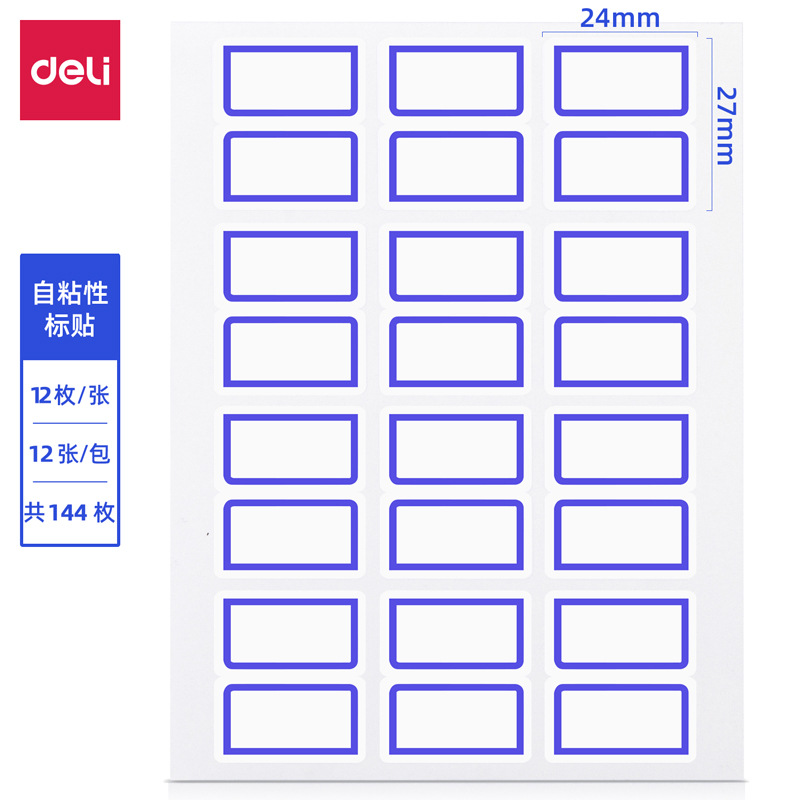 得力7194自粘性标贴(白)24*27mm 学生办公 粘贴牢固 易撕易贴批发