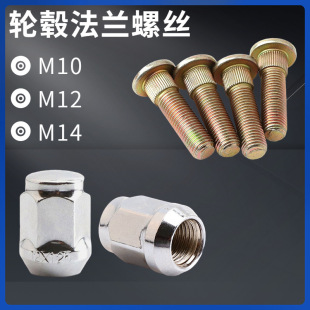 10/12/14MM ATV kart car wheel hub fixed flange screw nut Bolt screw nut