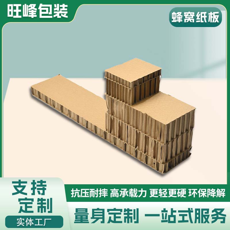 批发物流防撞防震蜂窝纸包装内衬蜂窝纸板防撞异形蜂窝纸垫片
