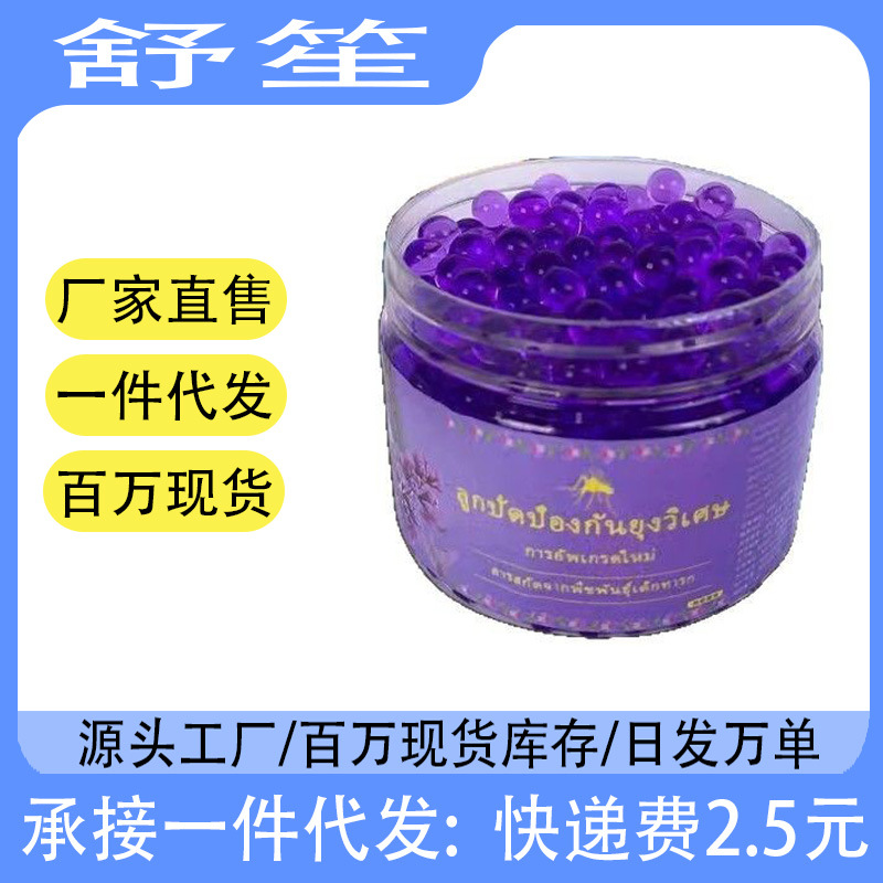 Imported Powerful Mosquito Repellent Gel Rental Room Indoor Insect Repellent Artifact to Repel Pests and Mites Aromatherapy Harmless Insect Repellent