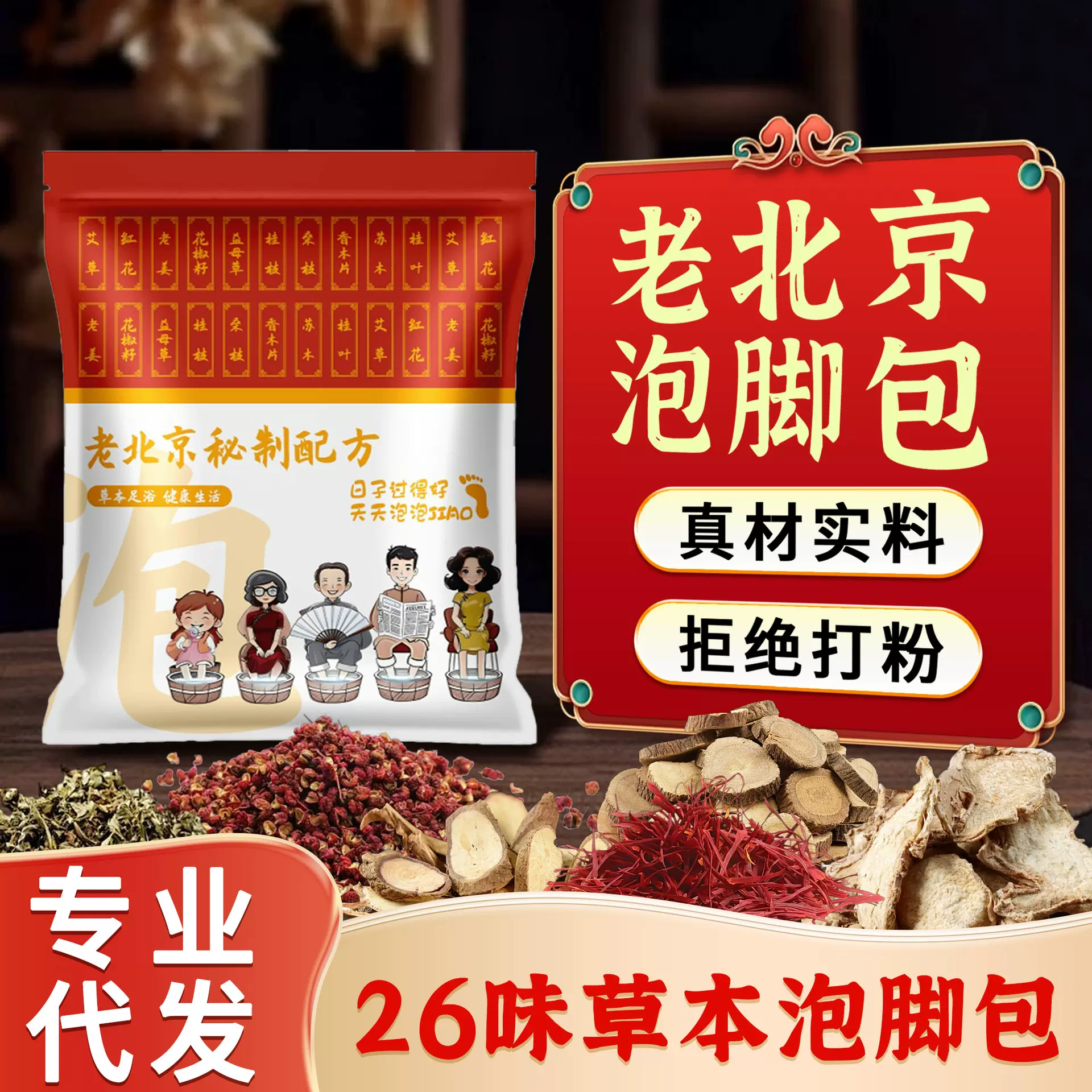 老北京艾草泡脚包二十六味草本花椒艾叶生姜足浴包老人足浴包