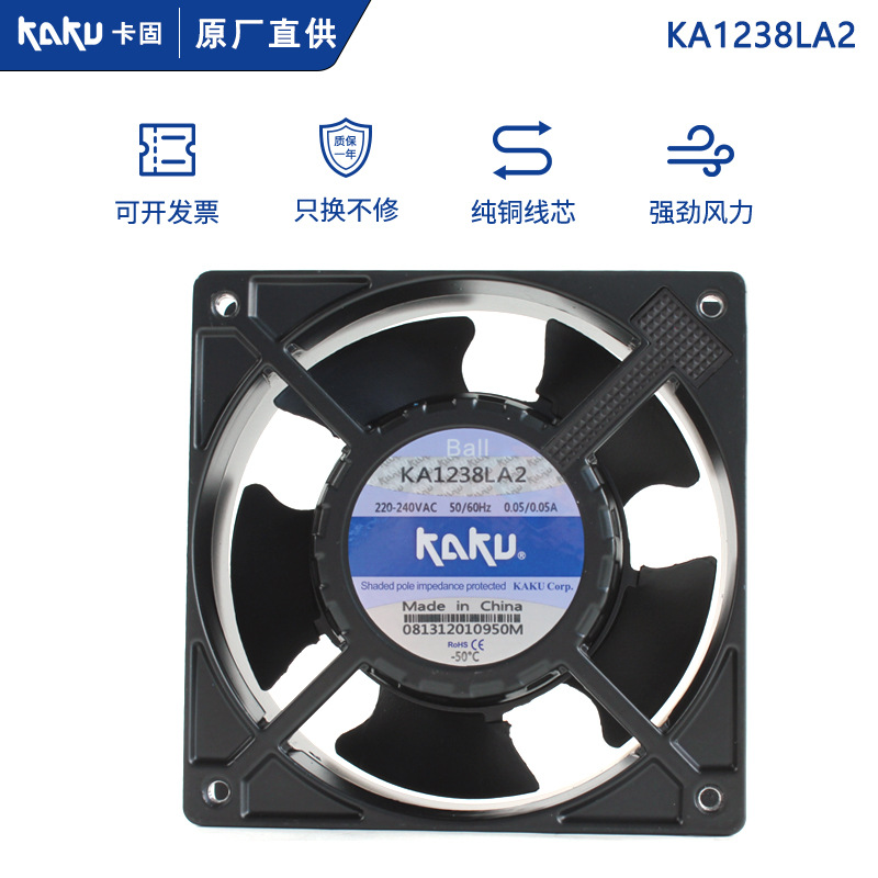 KAKU卡固KA1238LA2 AC220V 0.05A 12038低噪音静音风扇 散热风扇