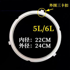 Electric pressure cooker sealing ring rubber ring 3L 4L electric high-pressure cooker skin ring with ear accessories thickened three ears three clips 