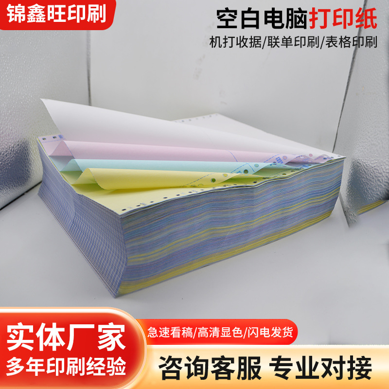 针式空白电脑打印纸 三联单票据 二联两联四联送货发货出库入库单