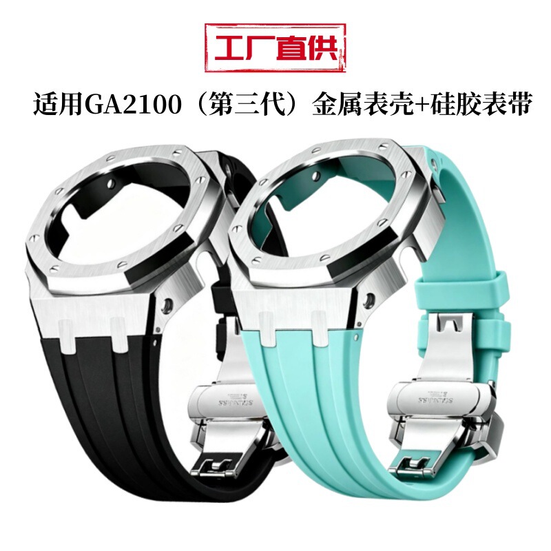 Suitable for GA-2100 watch strap modification, third-generation "Farmer's Oak" design, metal case + silicone strap Suitable for GA-2100 watch strap modification, third-generation "Farmer's Oak" design, metal case + silicone strap