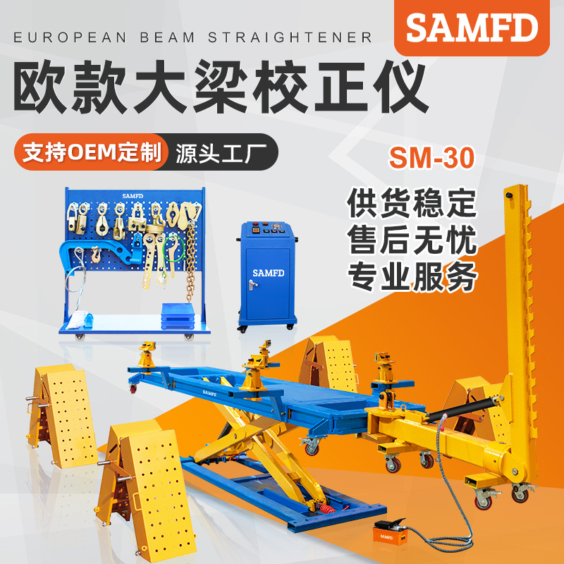 SAMFD instrumento de corrección de vigas de automóvil europeo plataforma de reparación de chapa de marco elevador vertical chapa de carrocería