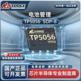 TP5056 封装ESOP-8 电池线性充电管理芯片IC 电子元器件配单