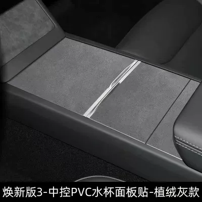 Car interior film — Accessories - adapted-to-the-new-version-of-model3-3y-the-center-console-protective-film-is-of-good-quality-suede-style