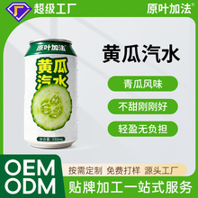 气泡水定制  黄瓜无糖汽水碳酸饮料易拉罐青瓜气泡水贴牌代加工