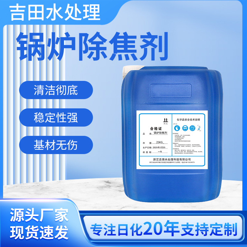 化工用炉膛除渣清灰电厂燃煤厂锅炉除焦剂可定制腐蚀防护高效