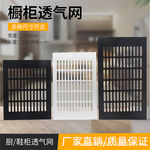 铝合金透气网柜门排气孔盖黑色柜门拉手橱柜配件
