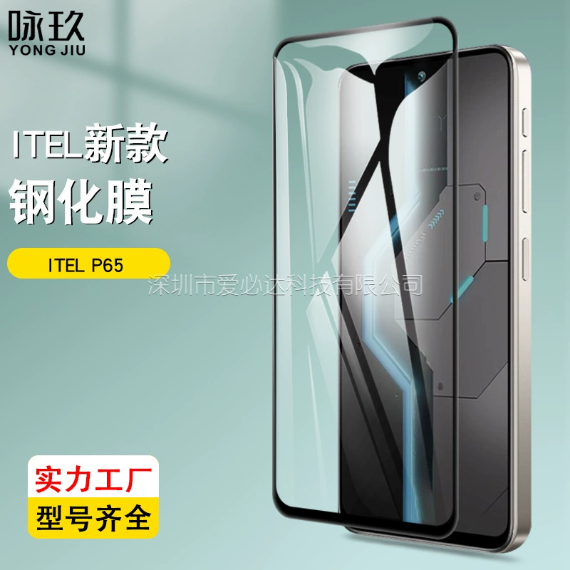 [Подходящий для ITEL S25/S24 полноэкранная стеклянная пленка itel P65/P55T/A80]