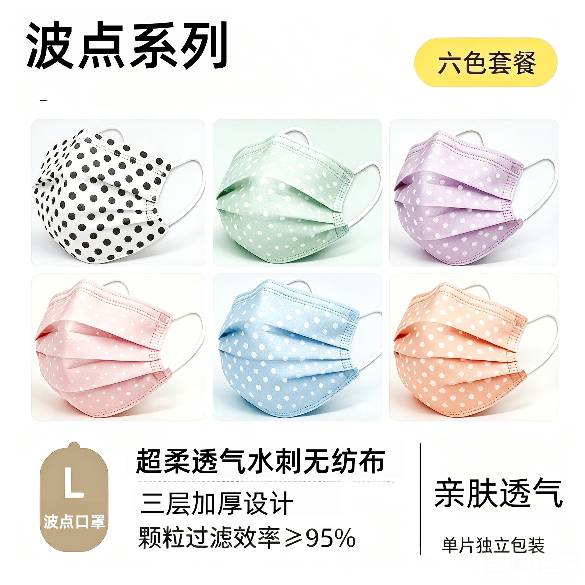 Polka dot disposable mask, spunlace printed, three-layer, individually packaged, breathable, skin-friendly, non-smudging, popular online style