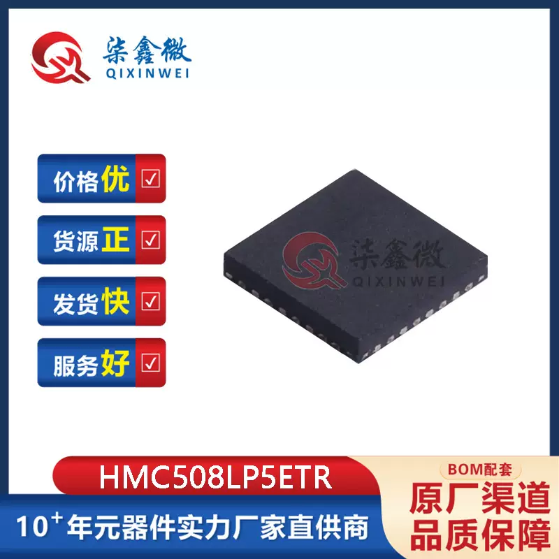 HMC508LP5ETR QFN-32 压控振荡器(VCO) IC芯片