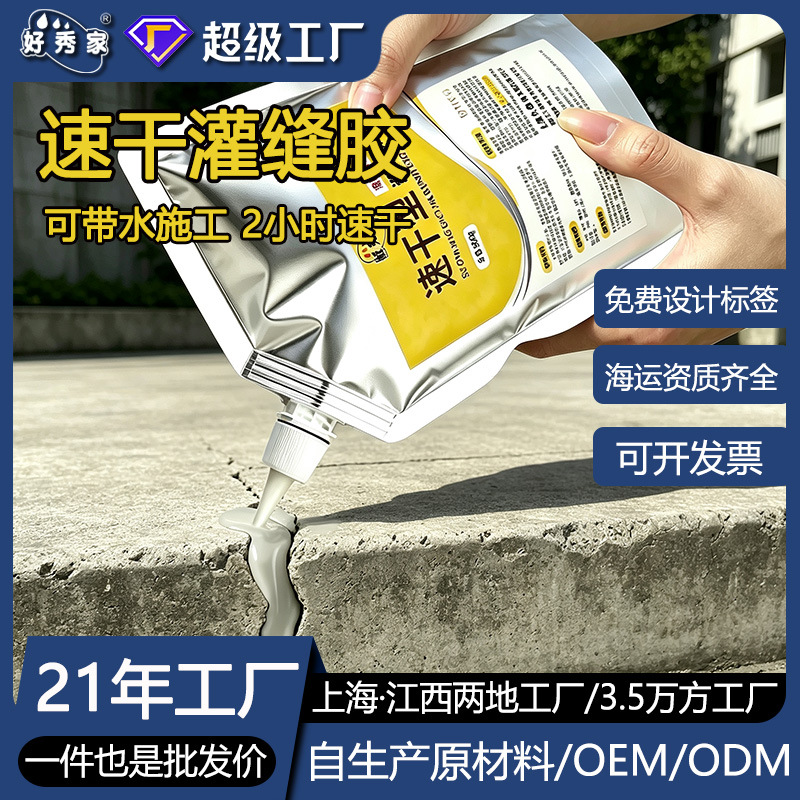 水泥地面裂缝修补剂高强度屋顶防水补漏材料墙体灌缝胶填缝堵漏王