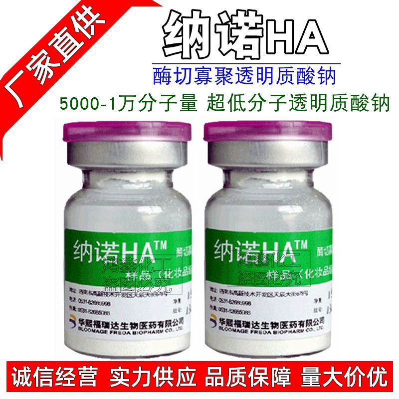 SHAndong Huaxi Freda Nano Ha Oligopoly Hyaluronic Acid Hyaluronic Acid Ultra-low Molecule Ha 1g Trial Pack