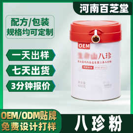 定制代餐八珍粉 大米薏苡仁橘皮茯苓莲子芡实猴头菇OEM贴牌代加工