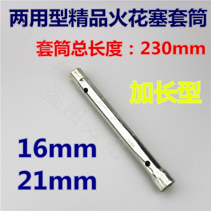 汽车火花塞套筒扳手双头通用16/21MM两用内六角火嘴维修工垒德株