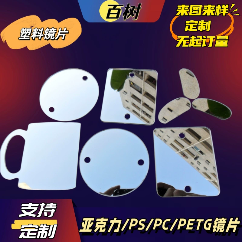 Объем бега, акриловая линза, линза PS, линза для ПК, зеркало PETG, двусторонняя линза, полуобъектив, противотуманная линза для ПК