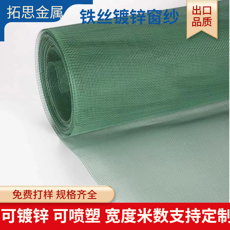 高品质镀锌窗纱铅网 方眼网 泥浆网 铁丝网窗纱厂家 现货供应