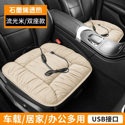 USB Interface Electric Heated Seat — Multi-function pad - graphene-rapid-heating-liuguangmi-square-cushion-two-seater-model