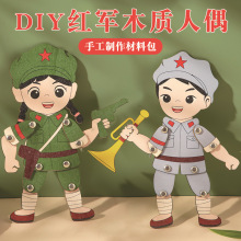 国庆节儿童diy红色爱国主题手工幼儿园制作红军人偶材料文化活动