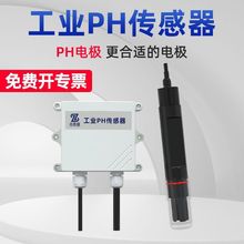 工业在线PH计传感器测试仪PH控制器PH变送器分体一体PH计仪表