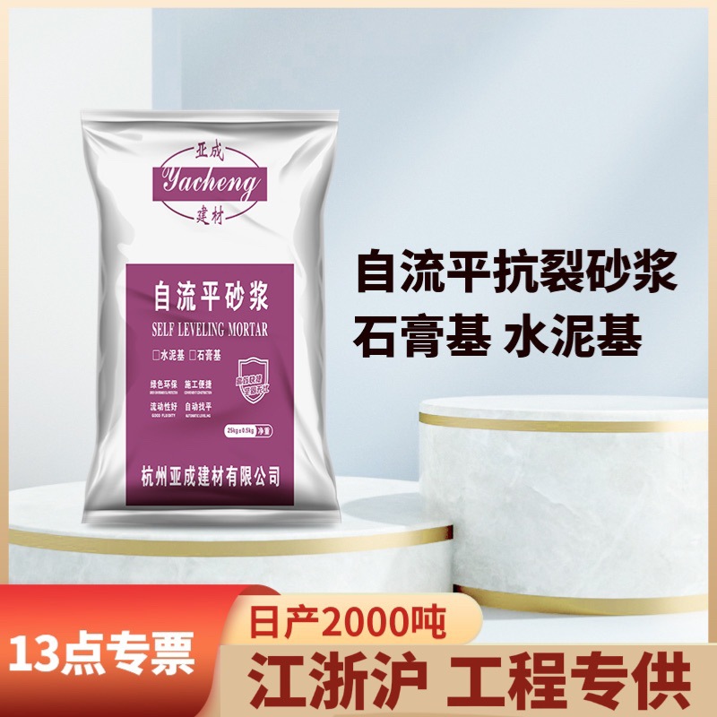 自流平水泥砂浆地面找平抗裂水泥基石膏基耐源头工厂防裂