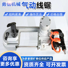 JQX-8/5200煤矿用气动线锯 气动风动型钢线锯 煤矿切割线锯