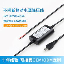 工厂直供12v-5v micro usb电源线 行车记录仪带电源盒电源降压线