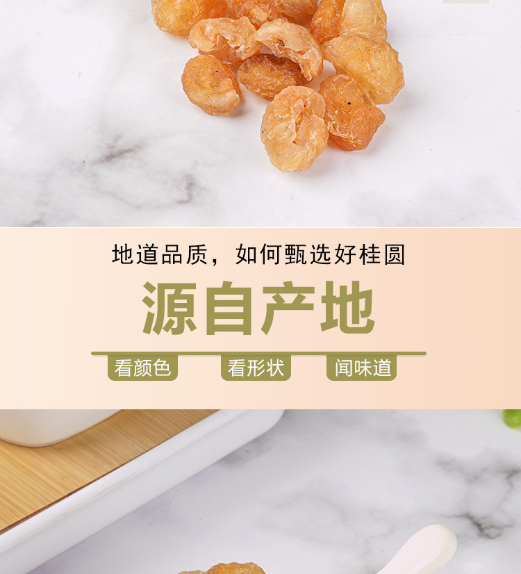 Gui Yuan Rou (Dried Longan Flesh, Dimocarpus longan) — Seedless Dried Longan Aril, 150g Jar specifications