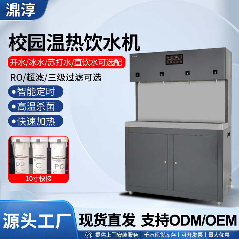 现货四龙头温热直饮机校园饮水机户外室外400G大通量智能定时省电