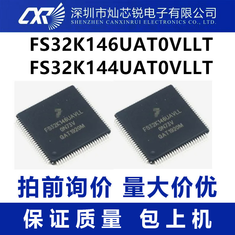 FS32K146UAT0VLLT FS32K144UAT0VLLT