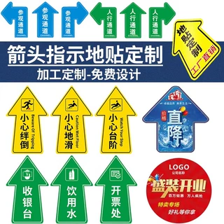 地面指示箭头标识耐磨防滑防水地贴广告标示定制医院商场地面标识