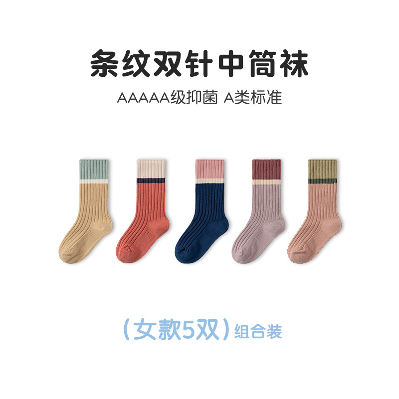 【8062】Bコンビ 5足/パック / 12-14cm 1-2歳