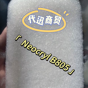 Sample Selection Neocryl B805 Solid MMA/BMA Resin Can Be Equipped with TDS Manual