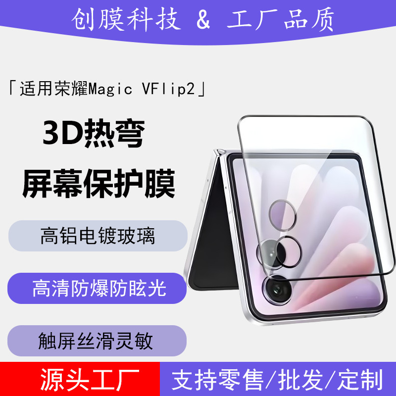 Suitable for Honor Magic Vflip2 External Screen Tempered Film Hd Transparent Anti-Peep Edge Glue Full Glue Protective Film
