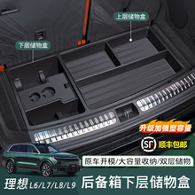 理想L6/L7/L8/L9后备箱储物盒收纳箱车载多功能防水隐藏式置物盒