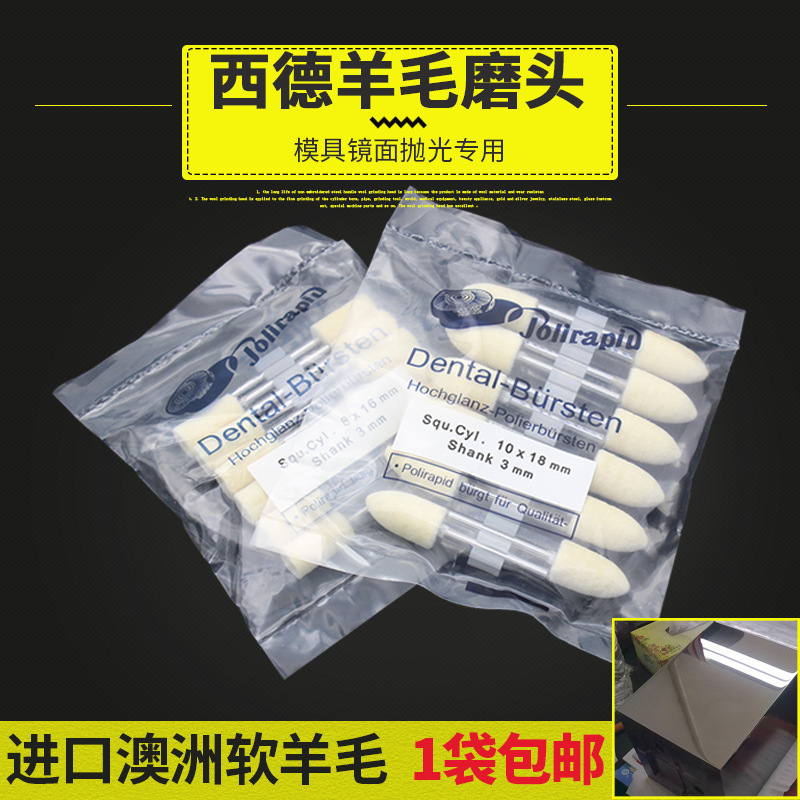 西德羊毛打磨头3mm柄模具镜面抛光轮金属玉石塑料球风电磨头翡翠