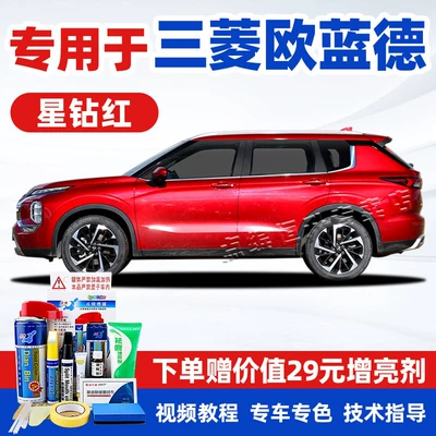 Avtomobil boya qələmləri – Suitable for Mitsubishi Outlander pearl - 23-star-diamond-red-specialized-touch-up-paint-kit-complete-with-accessories