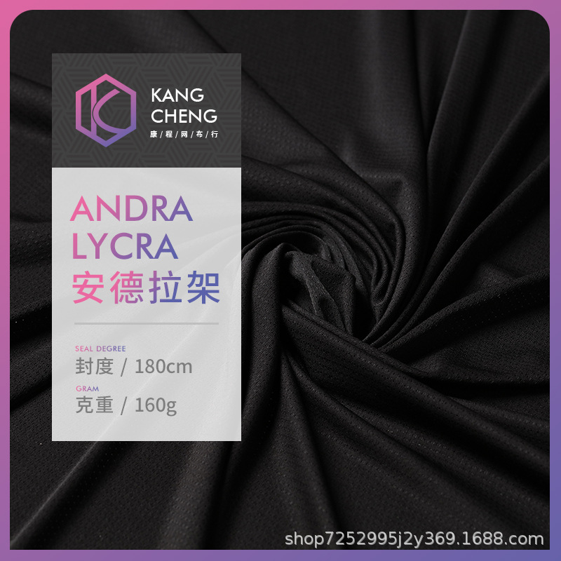 安德拉架160g厂家直销汗布四面弹力面料 紧身瑜伽 服打底裤布料