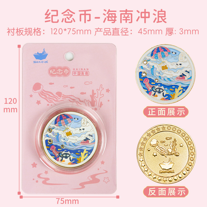하이난 서핑 기념 동전