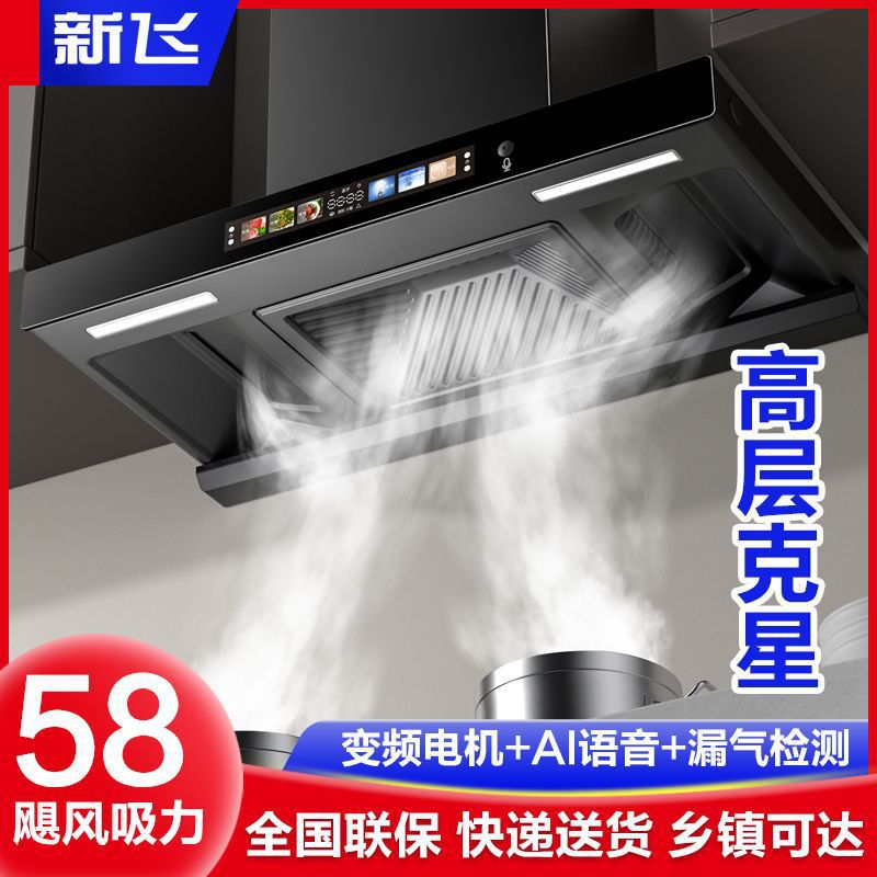 大吸力抽烟机上门安装欧式大功率吸油烟机顶吸式抽油烟机新飞家用