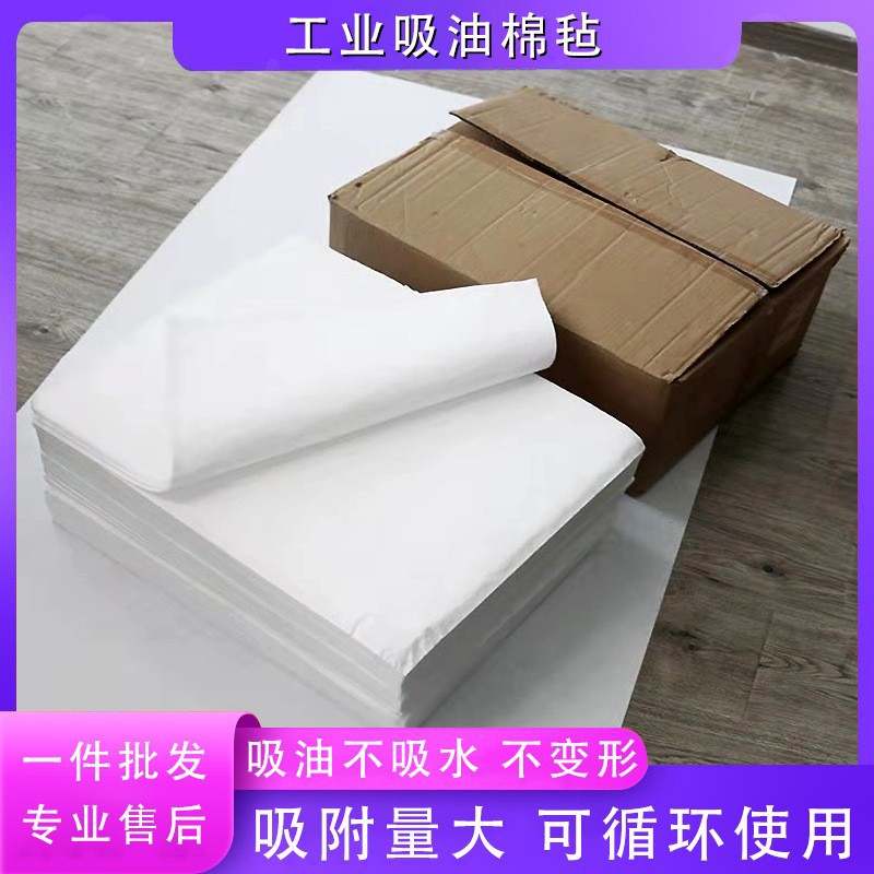 工业吸油毡工厂车间油水分离回收吸油棉吸油垫油类泄漏应急吸附棉