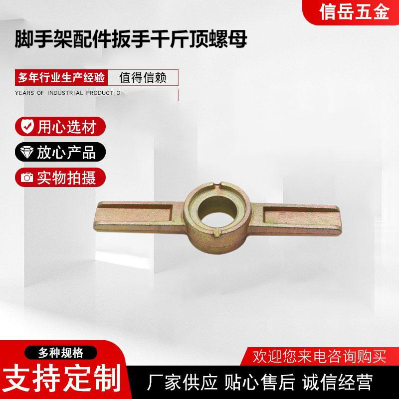 脚手架配件扳手千斤顶螺母源头工厂建筑调节丝杆螺母钢支撑螺母