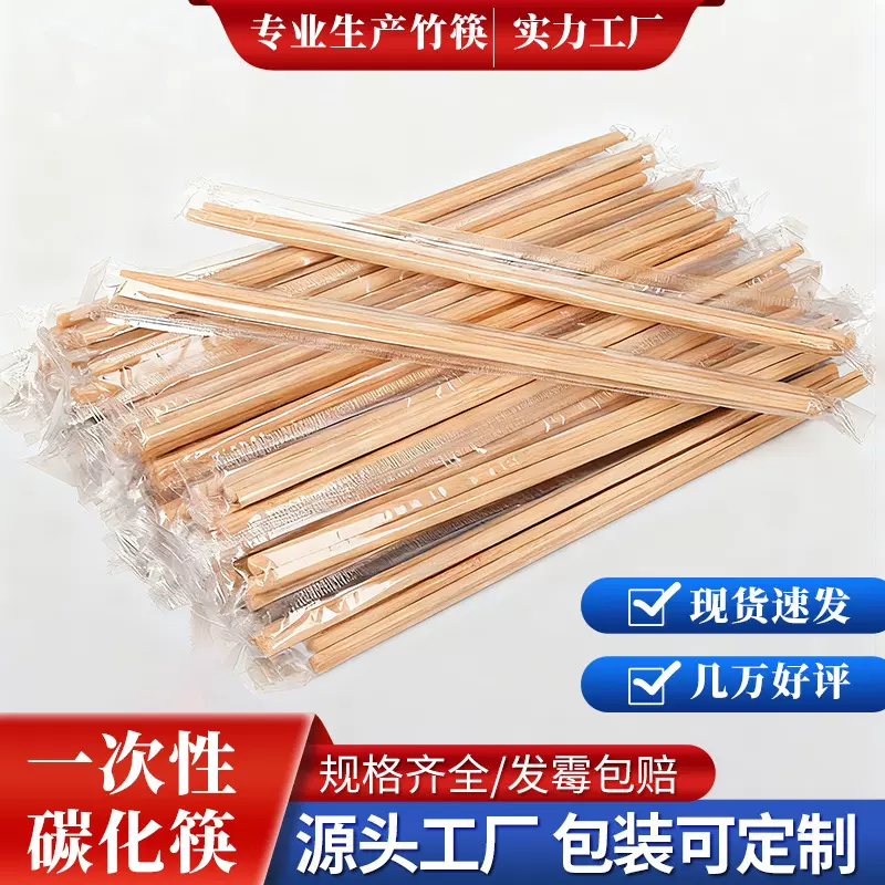 源头好货一次性碳化竹筷子独立包装商用高档餐饮酒店食品级筷子