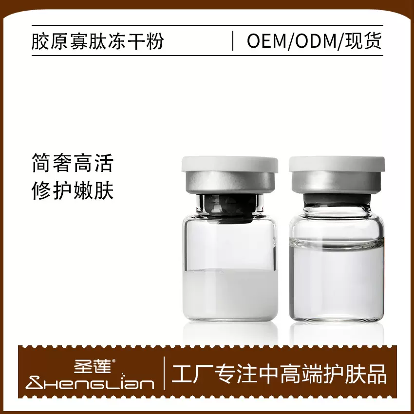 高活寡肽冻干粉套盒美容院产品多肽精华液院用级敏感肌维稳冻干粉